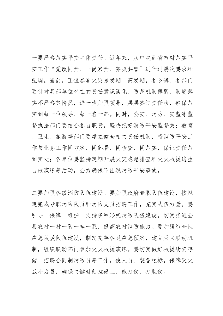 2023年全县春季防火安全工作会议致辞稿.doc_第2页