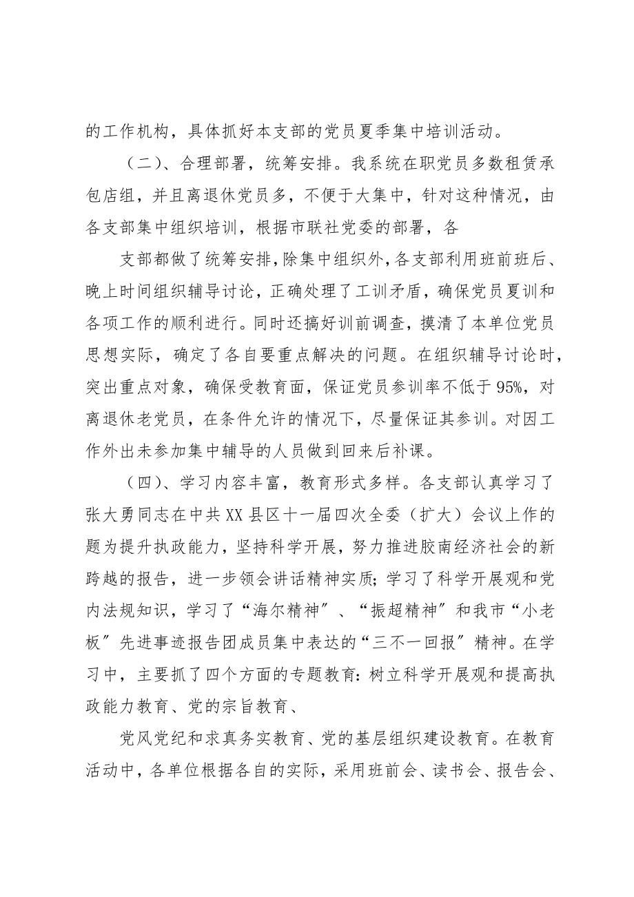 2023年党员夏训活动总结.docx_第2页