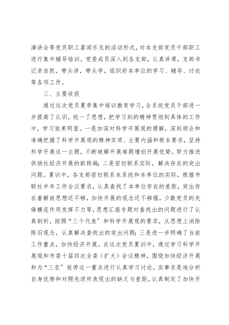 2023年党员夏训活动总结.docx_第3页