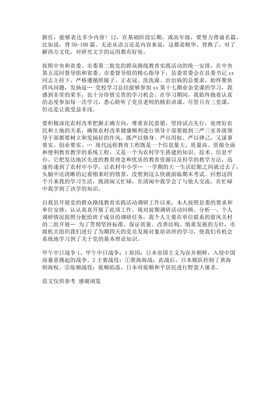 2023年9月英文学习方法总结.doc_第2页