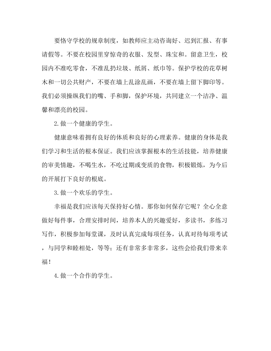 2023年九月中学生代表国旗下发言稿.docx_第2页