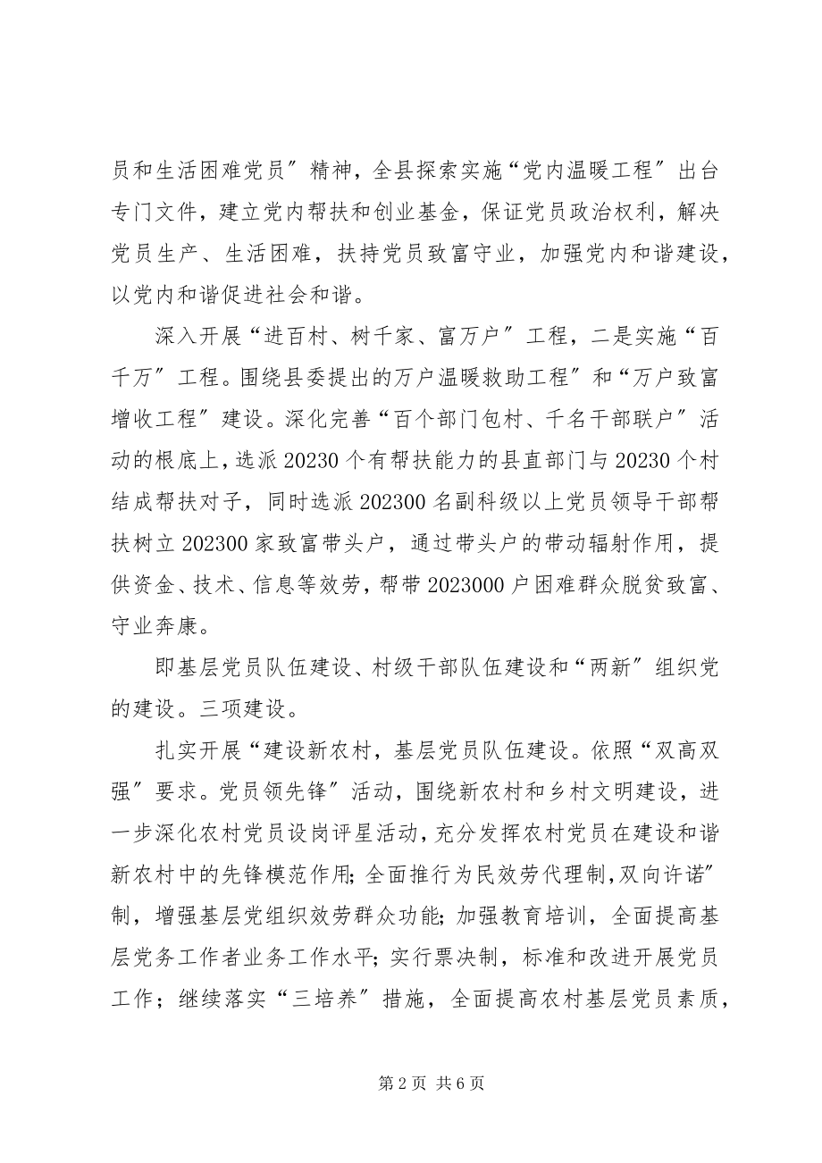 2023年基层组织工作思路与打算.docx_第2页