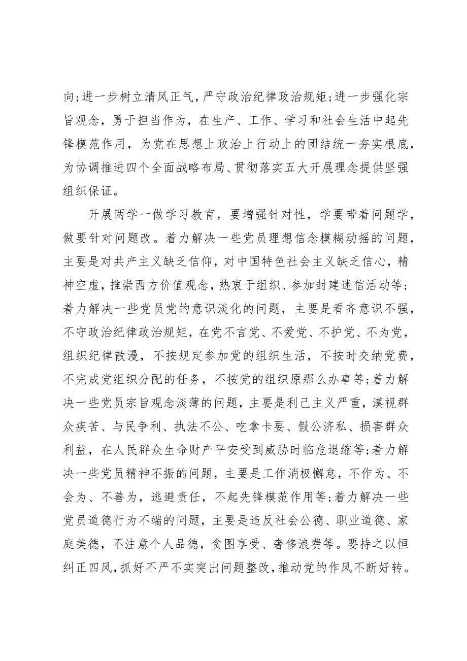 2023年党员“两学一做”实施方案6篇.docx_第2页