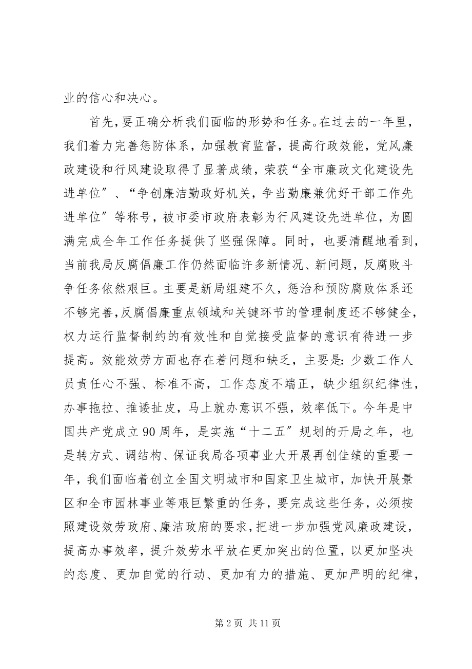 2023年局长在园林廉政建设会致辞.docx_第2页