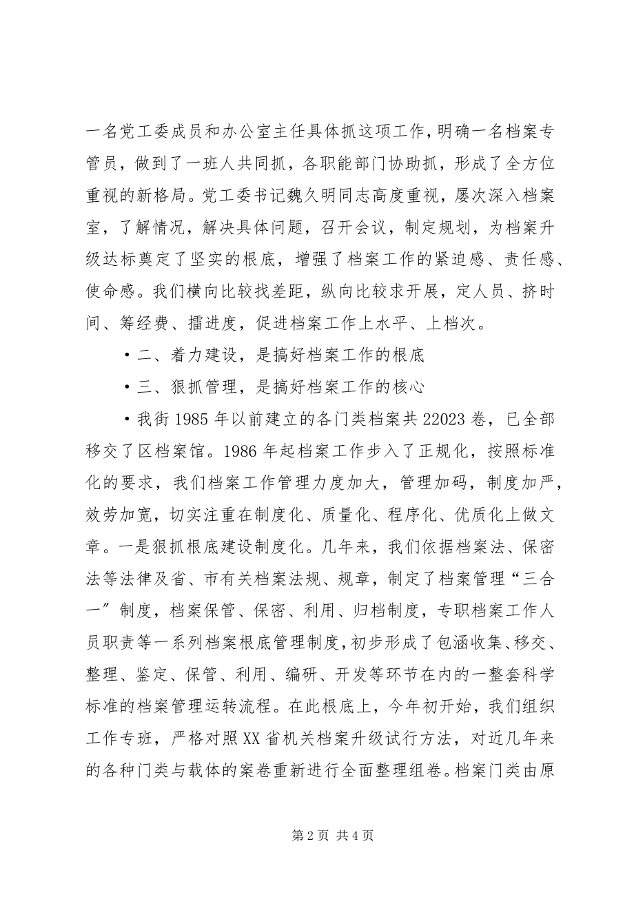 2023年机关档案升级工作总结总结.docx_第2页