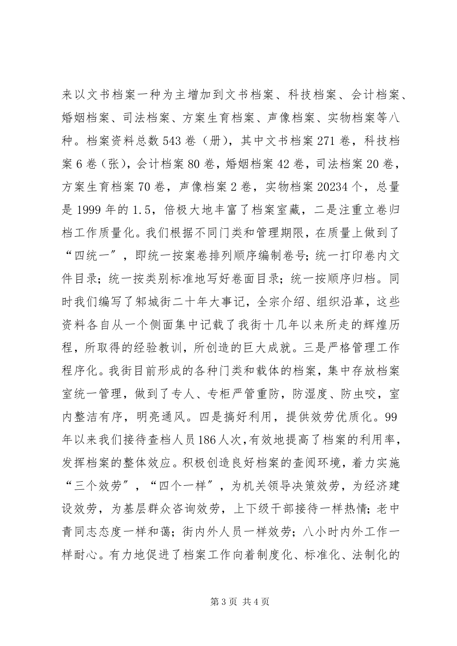 2023年机关档案升级工作总结总结.docx_第3页