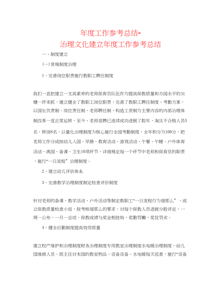 2023年度工作总结管理文化建设度工作总结.docx_第1页