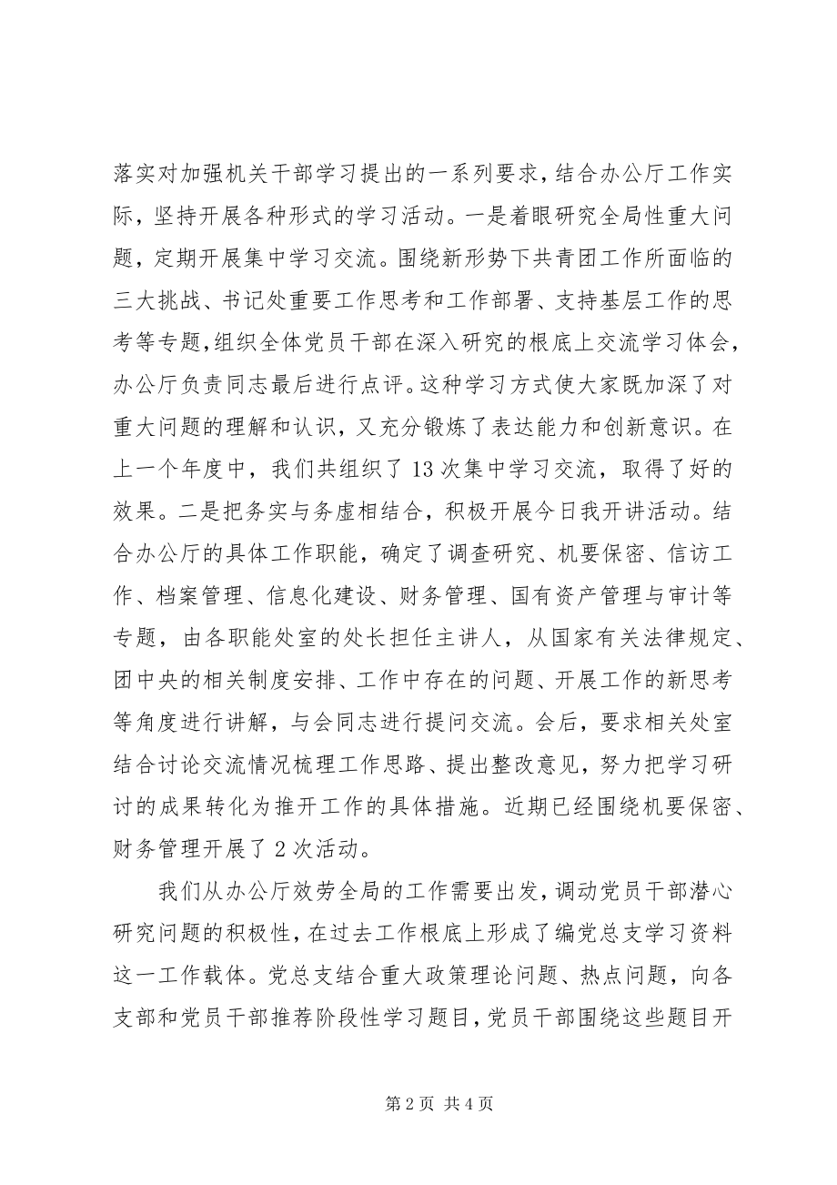 2023年办公厅党总支工作总结新编.docx_第2页