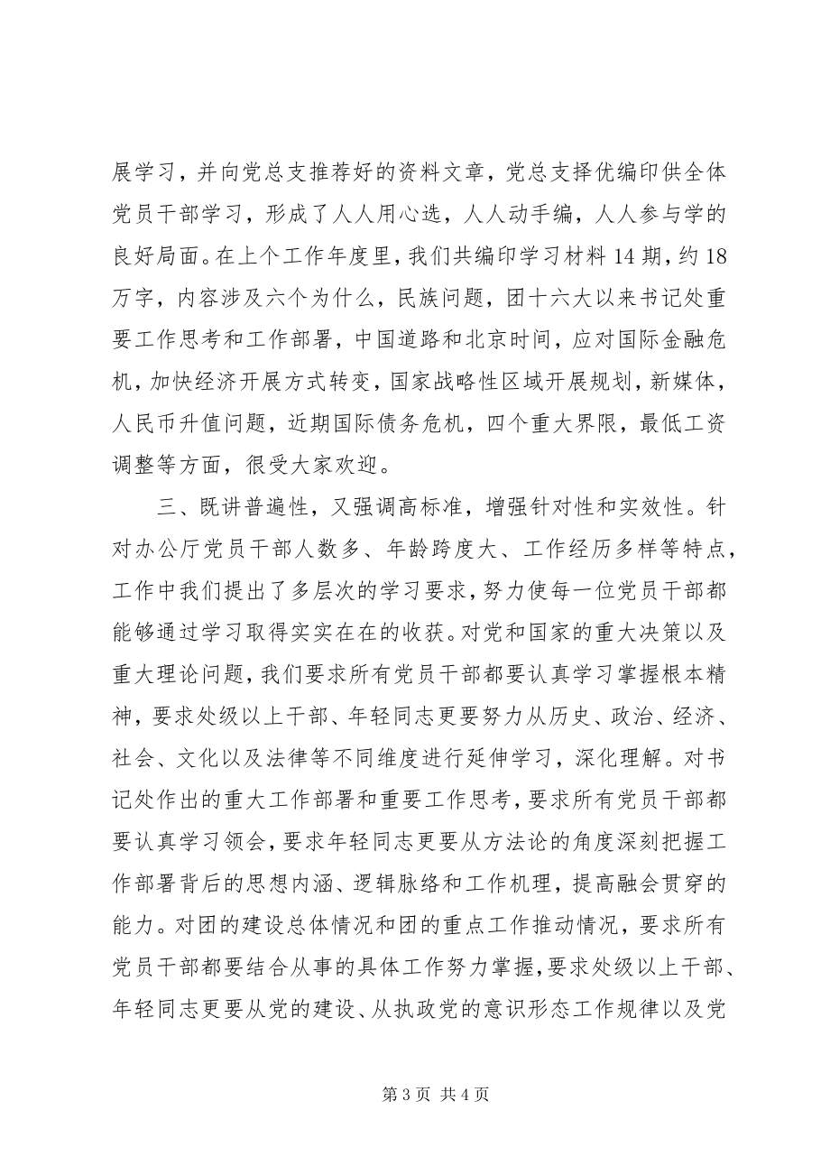 2023年办公厅党总支工作总结新编.docx_第3页