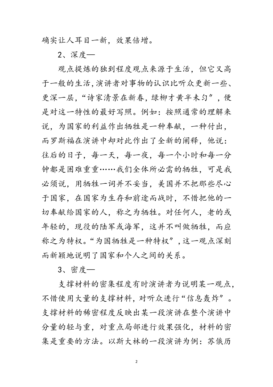 2023年怎样达到演讲的预计效果范文.doc_第2页