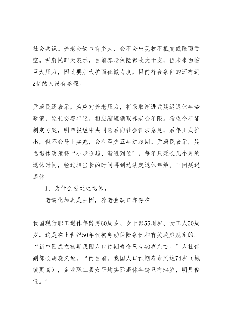 2023年人社部明确渐进式延迟退休时间表后年推方案 .doc_第2页