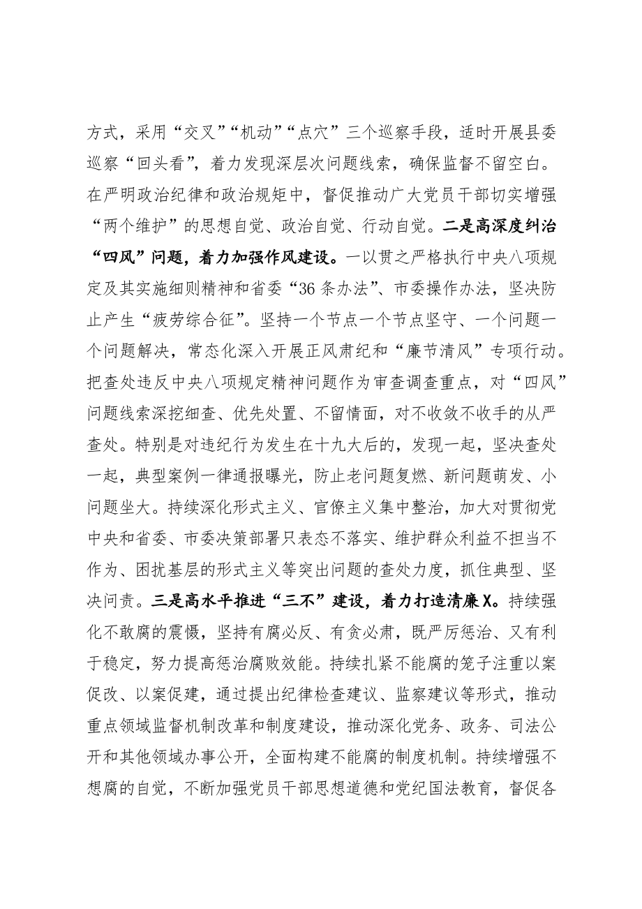 市委全会分组讨论会议上的发言.docx_第3页