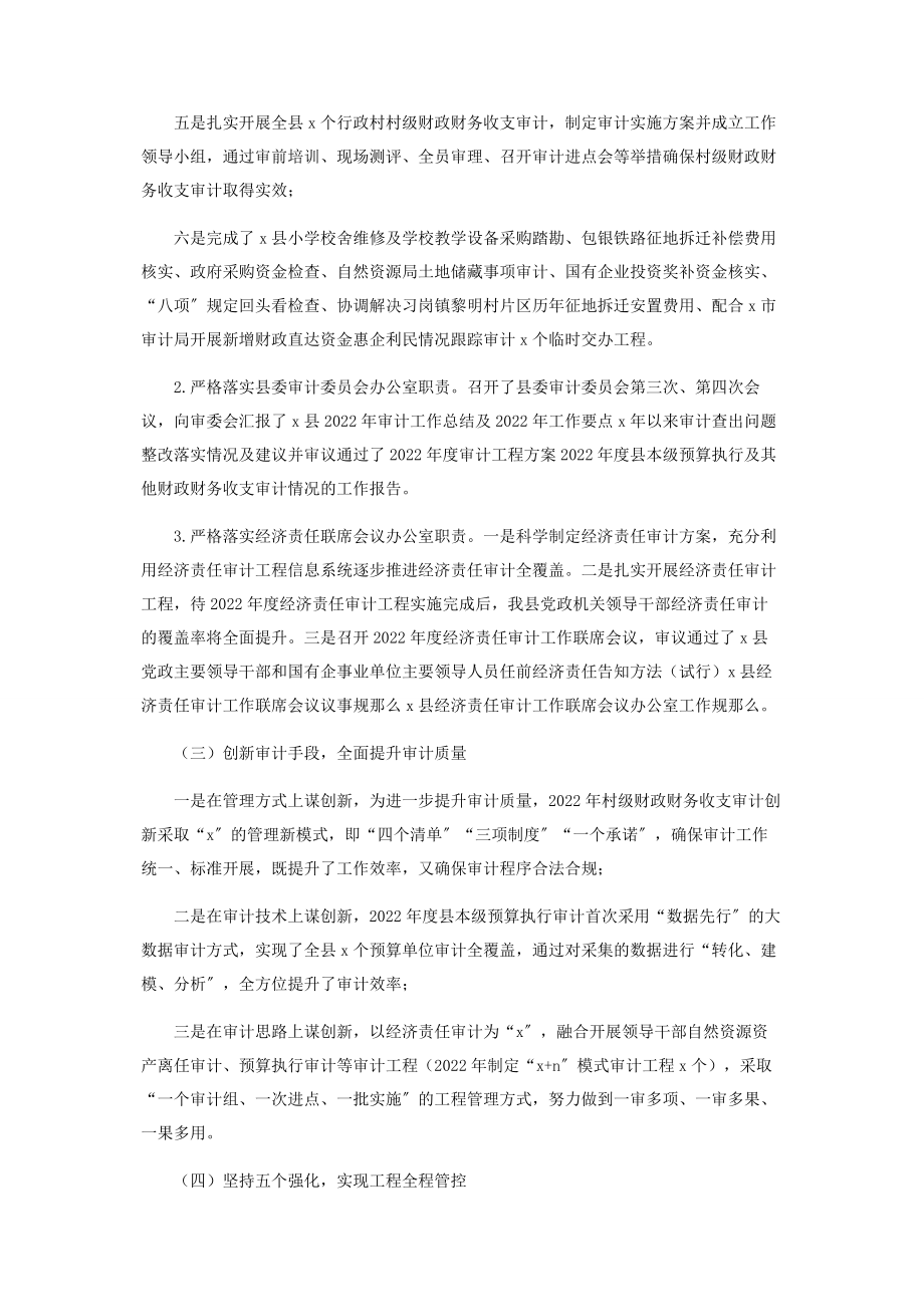 2023年县审计局工作总结暨工作计划.docx_第2页