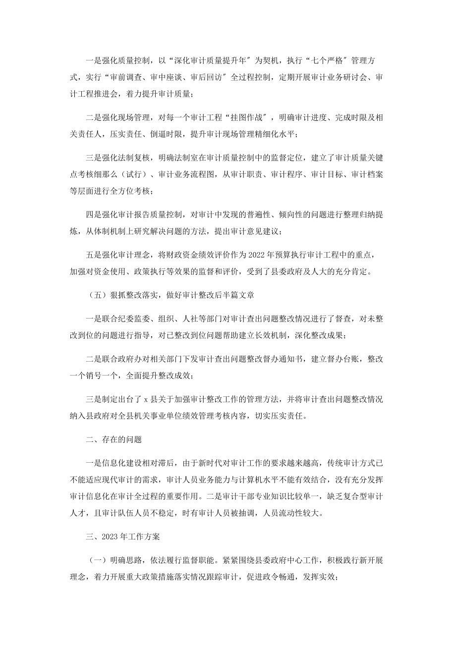 2023年县审计局工作总结暨工作计划.docx_第3页