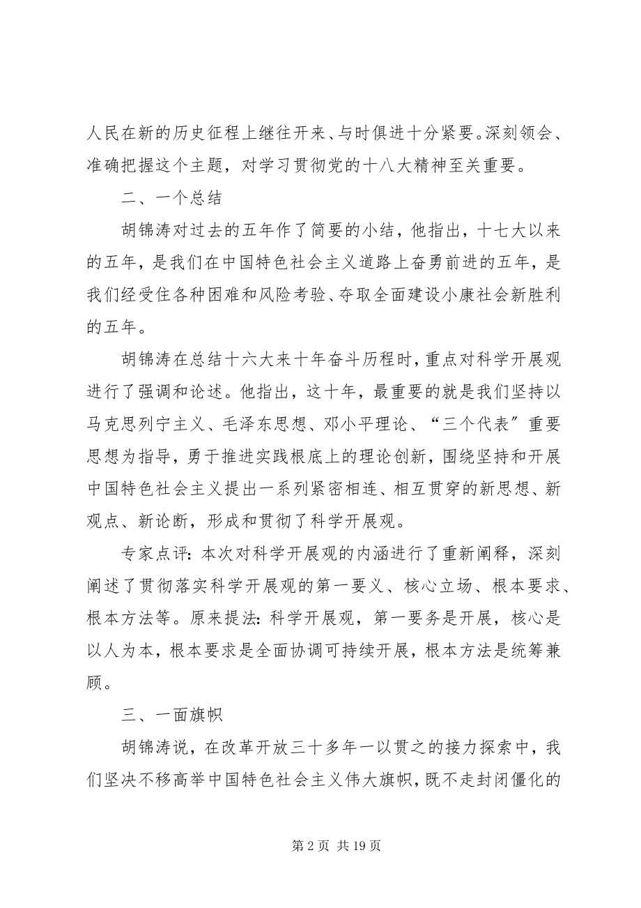 2023年学校共青团学习贯彻十八大精神材料之.docx_第2页