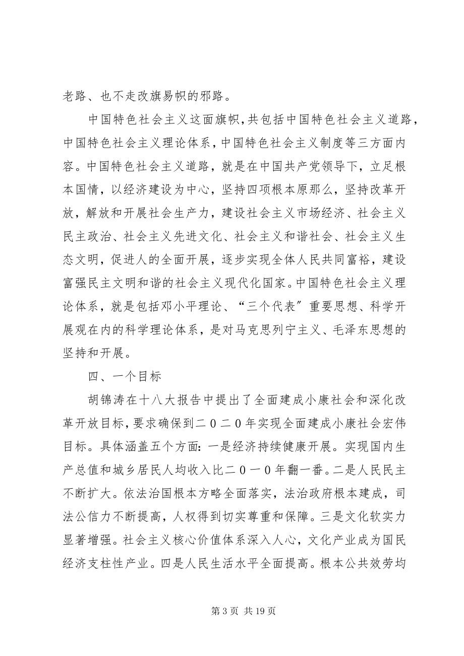 2023年学校共青团学习贯彻十八大精神材料之.docx_第3页