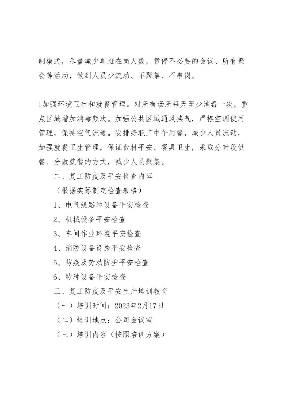 2023年疫情期间企业复工方案.doc_第2页