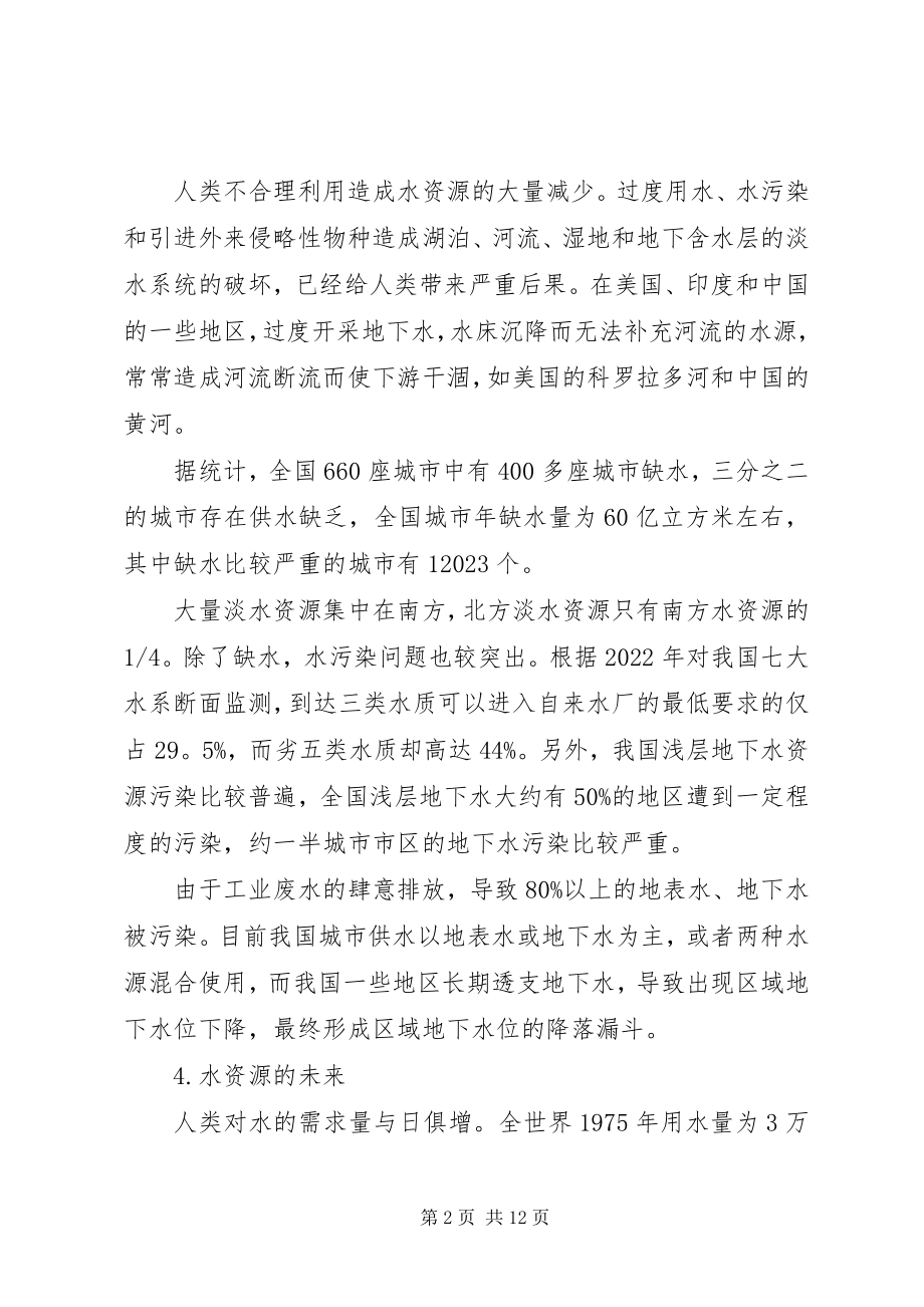 2023年保护水资源宣传资料.docx_第2页