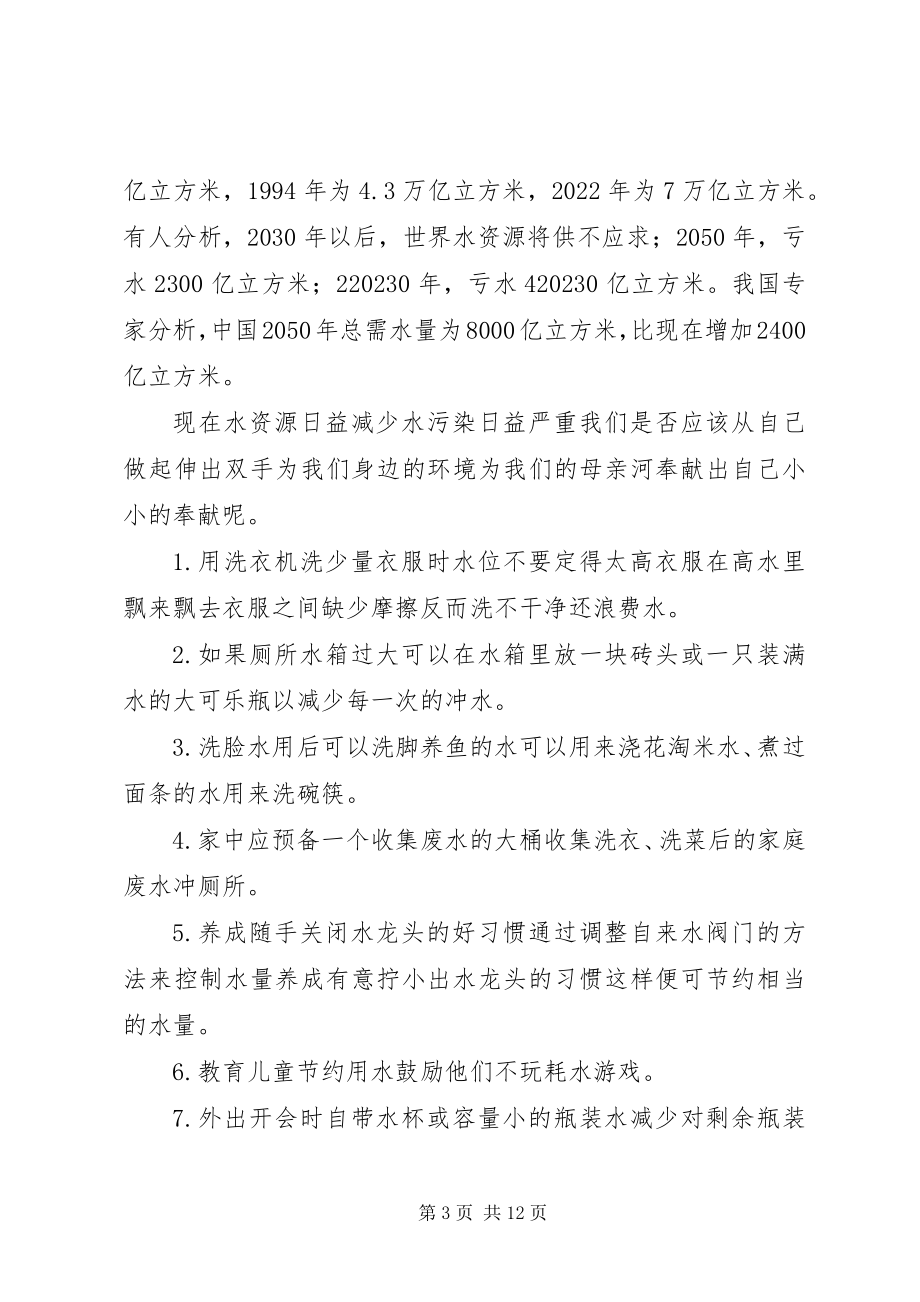 2023年保护水资源宣传资料.docx_第3页