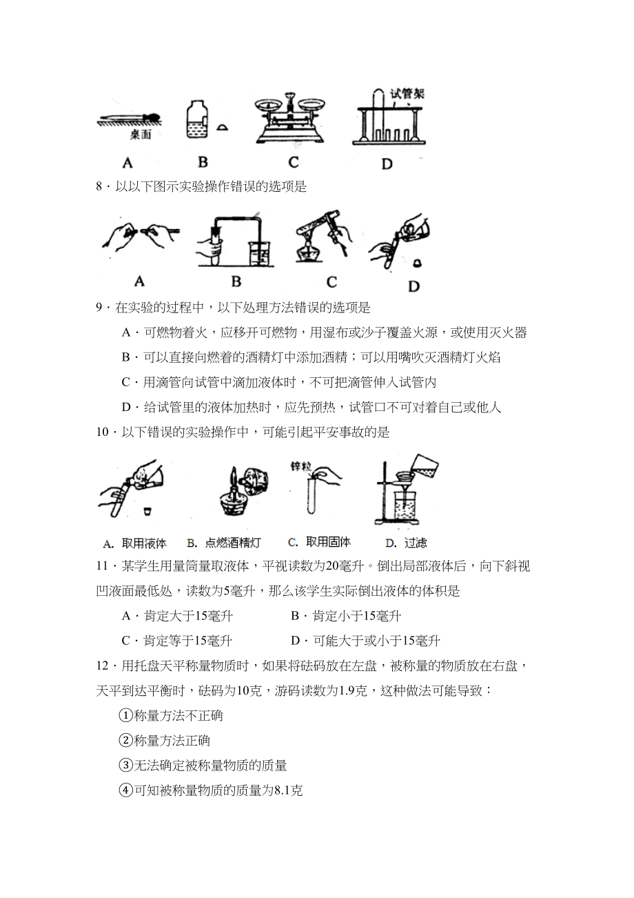 2023年度博山第一学期初三期中教学质量诊断性检测初中化学.docx_第2页