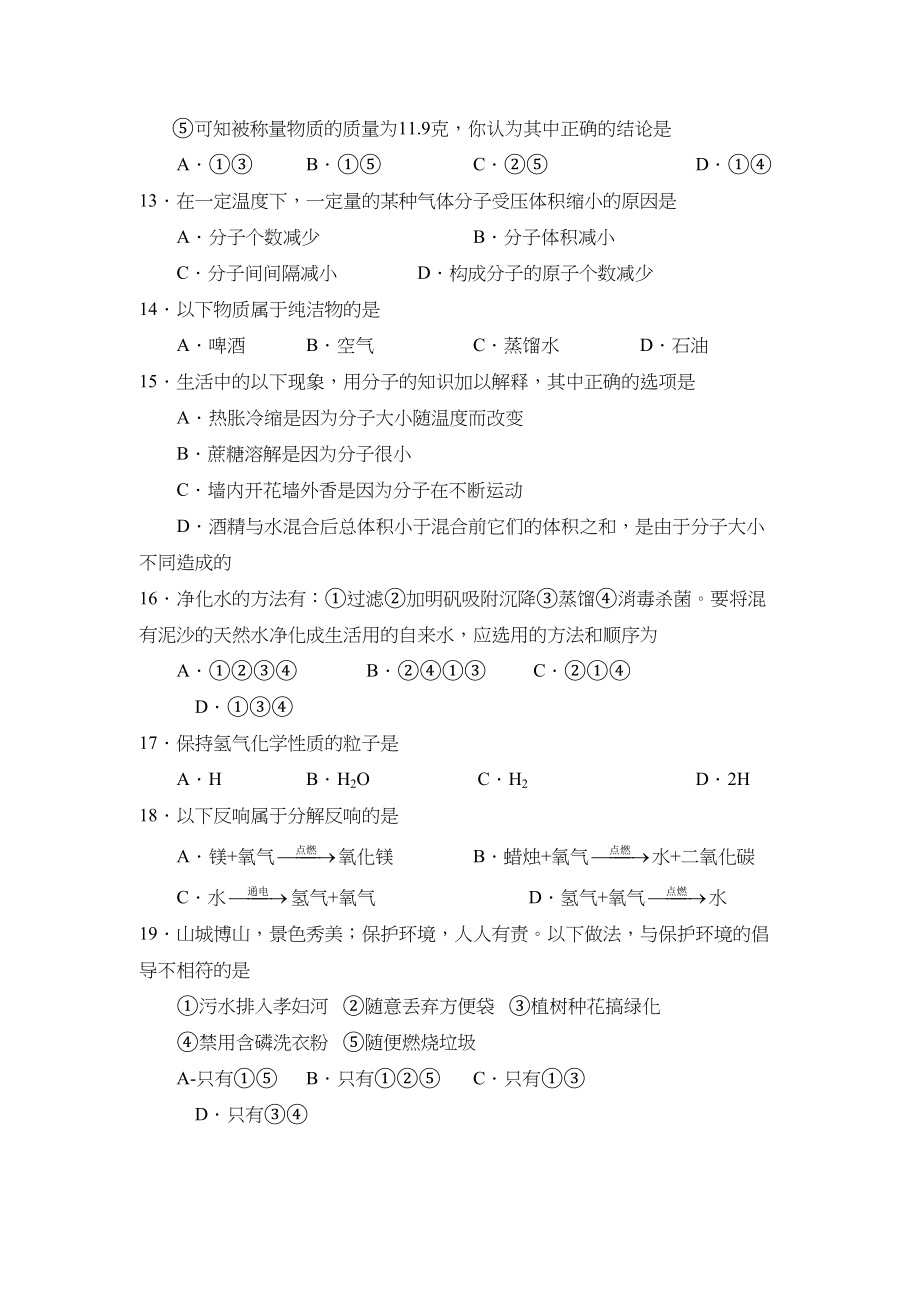 2023年度博山第一学期初三期中教学质量诊断性检测初中化学.docx_第3页