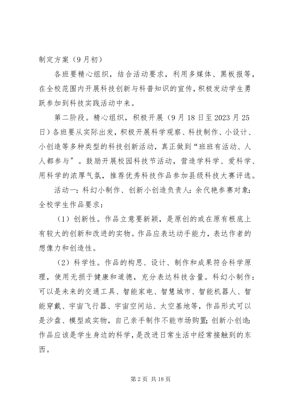 2023年喜河小学小科技节活动方案多篇.docx_第2页