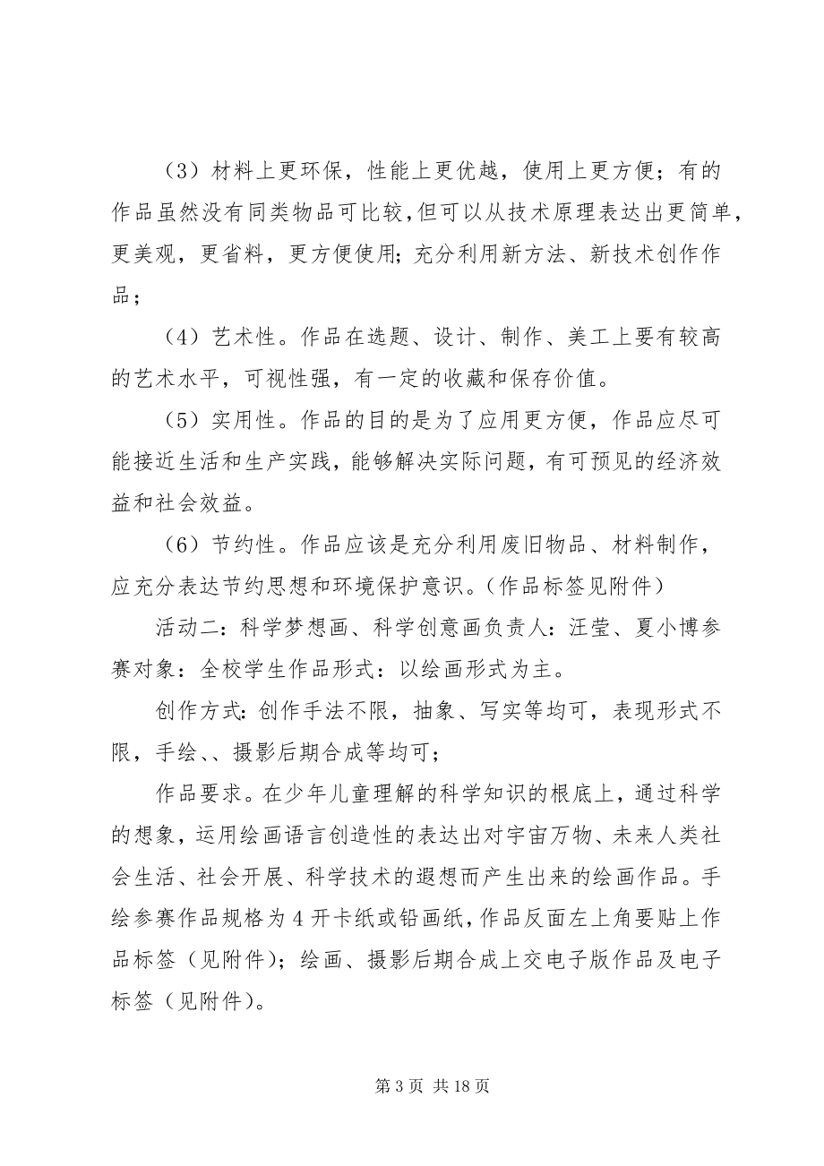 2023年喜河小学小科技节活动方案多篇.docx_第3页