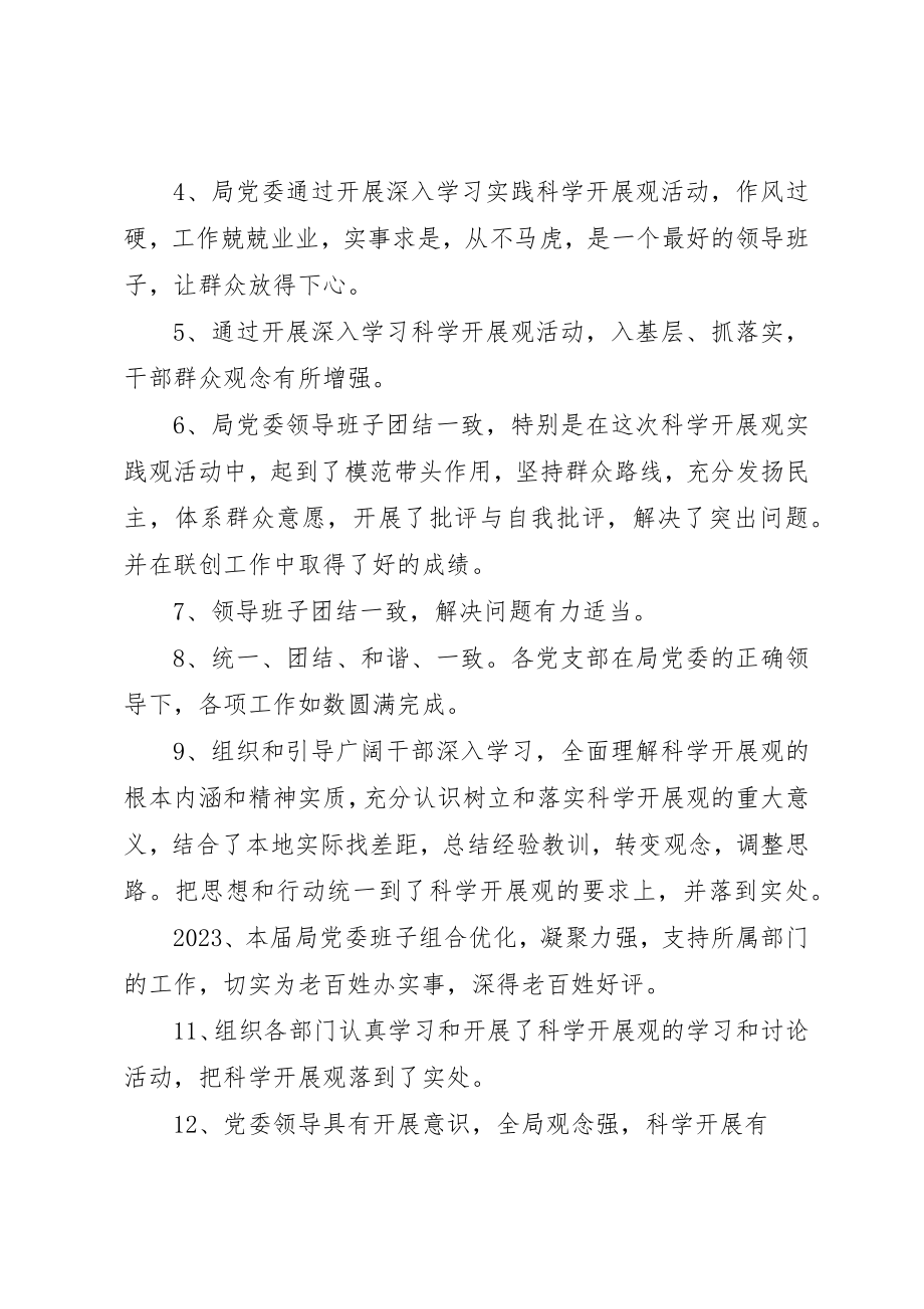 2023年xx关于局党委民主生活会的意见新编.docx_第2页