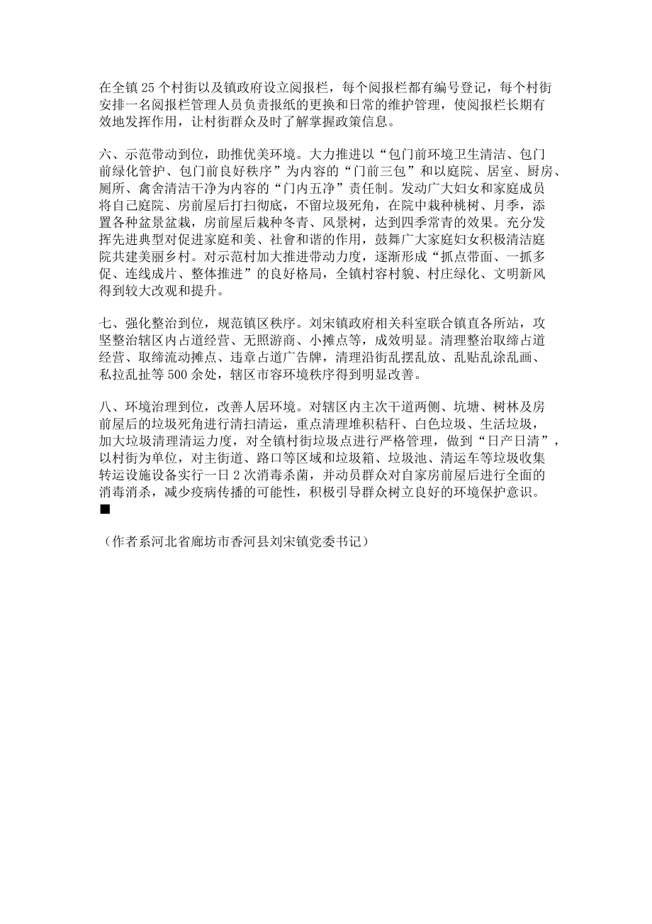 2023年刘宋镇多措并举加强精神文明建设.doc_第2页