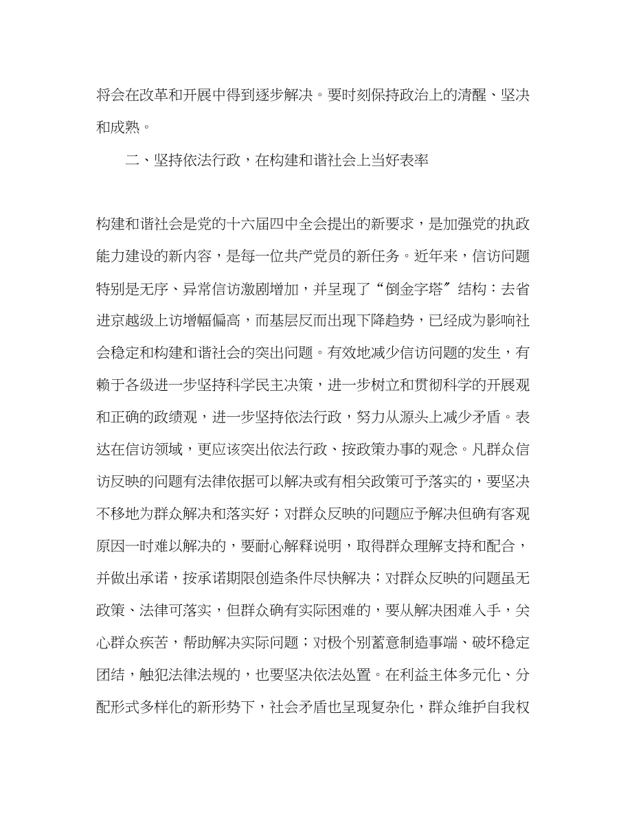 2023年当好五个表率永葆信访干部先进性.docx_第2页