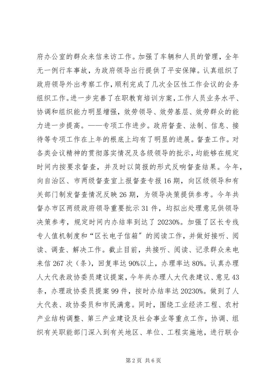 2023年人民政府办公室工作总结2.docx_第2页