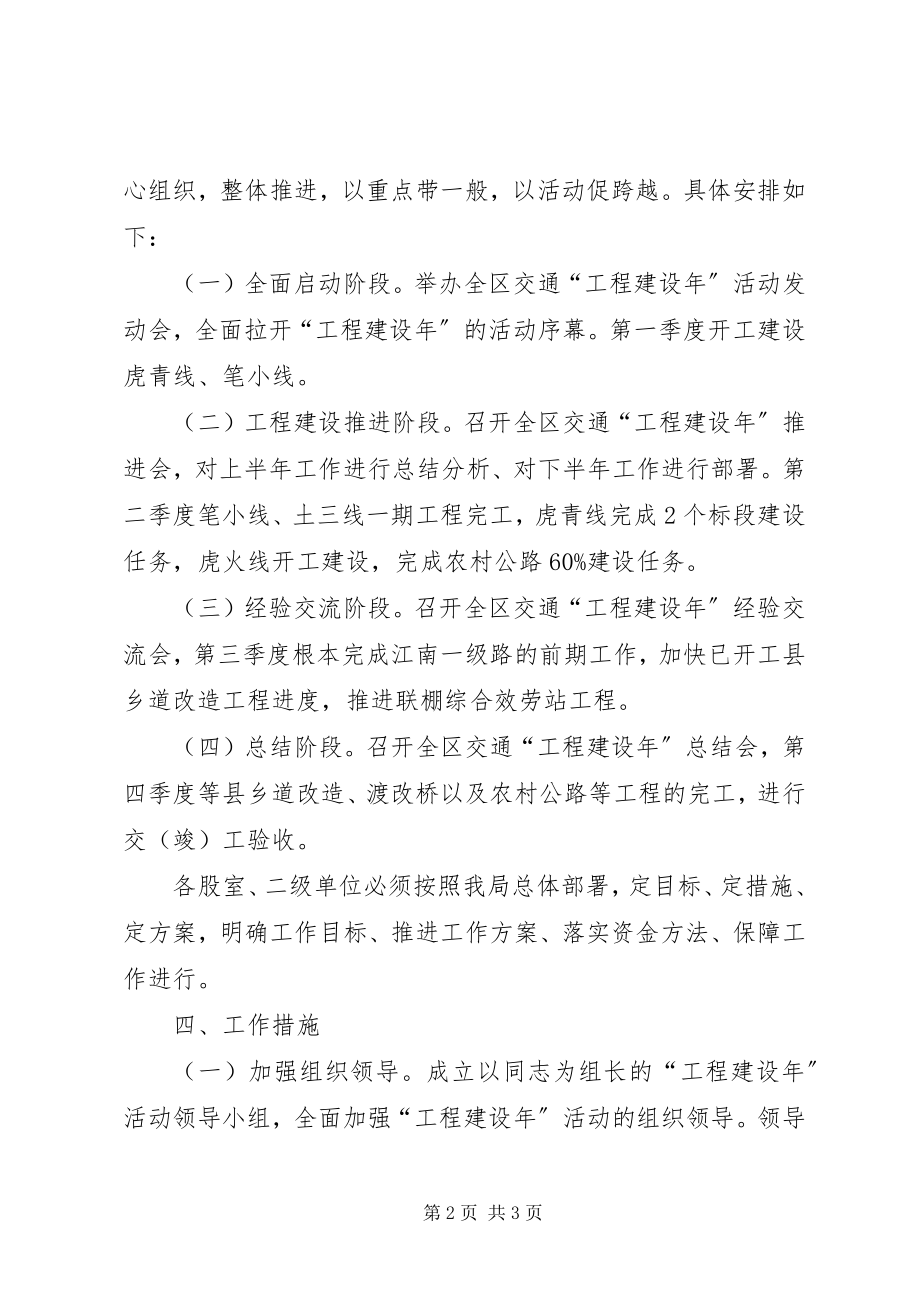 2023年交通局项目建设活动方案.docx_第2页