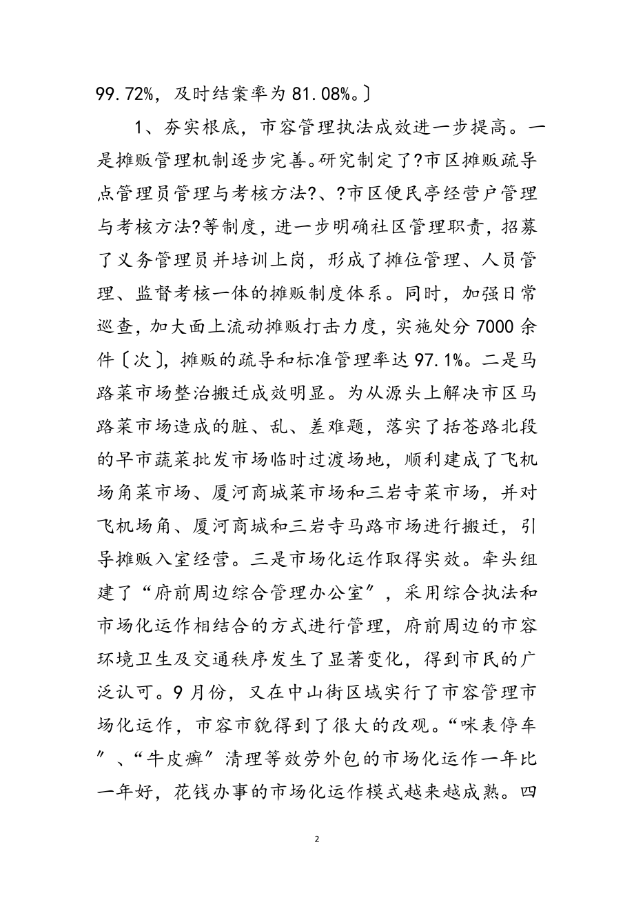 2023年局长在城管年初工作会发言范文.doc_第2页