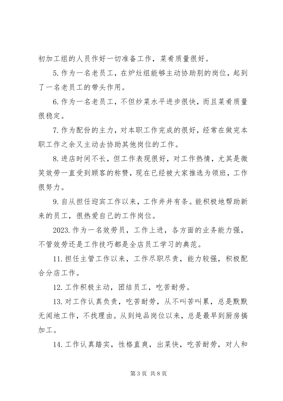 2023年酒店实习生评语例文.docx_第3页