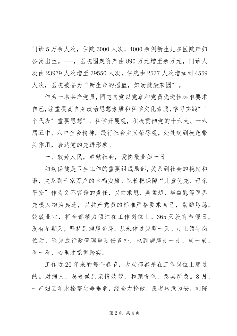 2023年医疗卫生系统优秀党支部书记先进事迹材料.docx_第2页