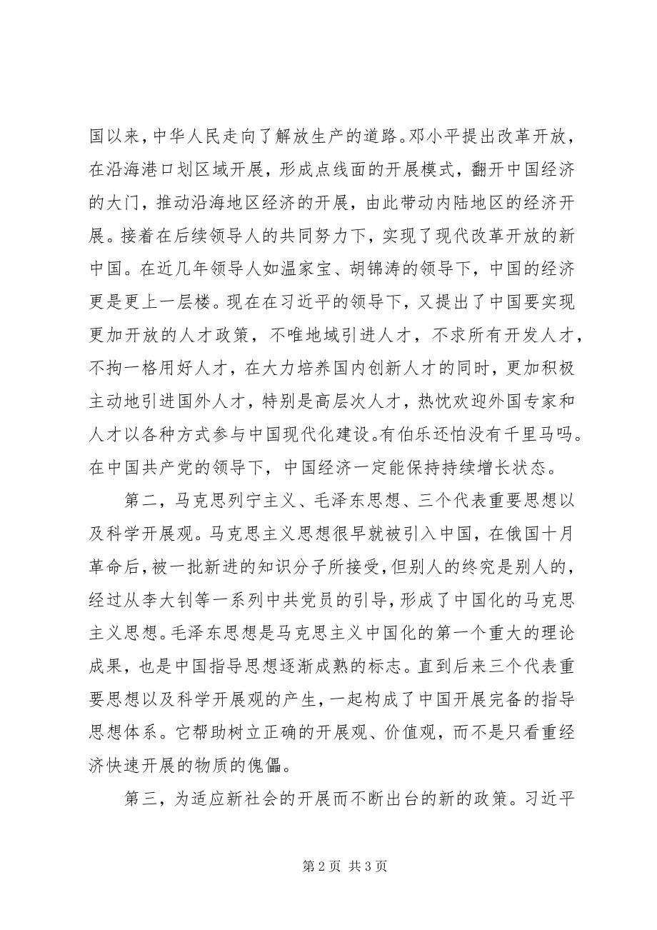 2023年《形势与政策》心得体会新编.docx_第2页