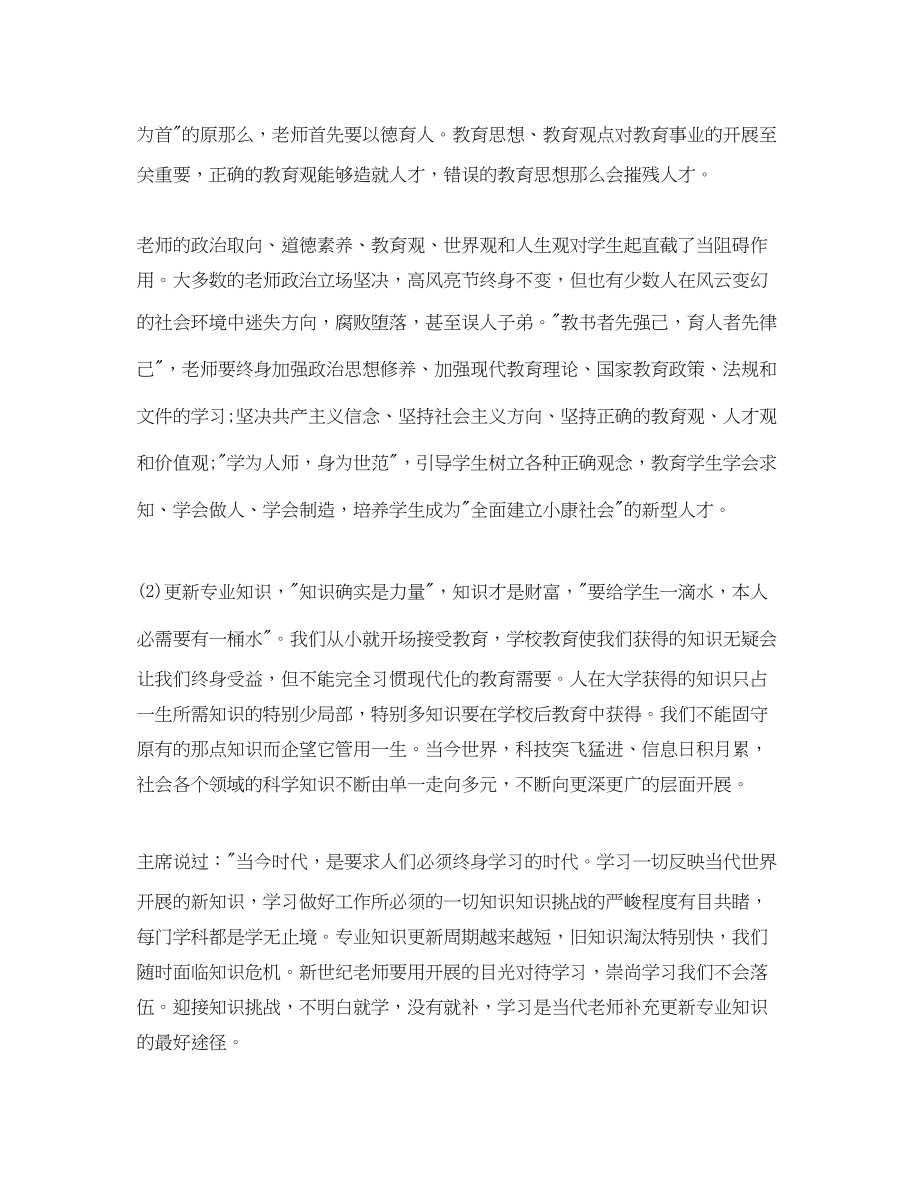 2023年小学教师寒假学习心得体会5篇.docx_第2页