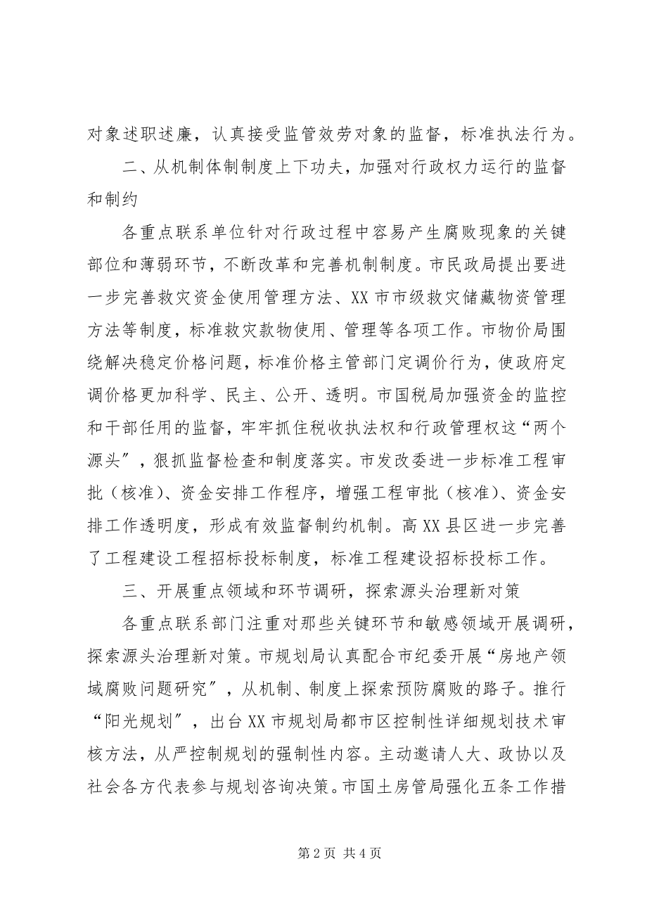 2023年市反腐倡廉工作总结.docx_第2页