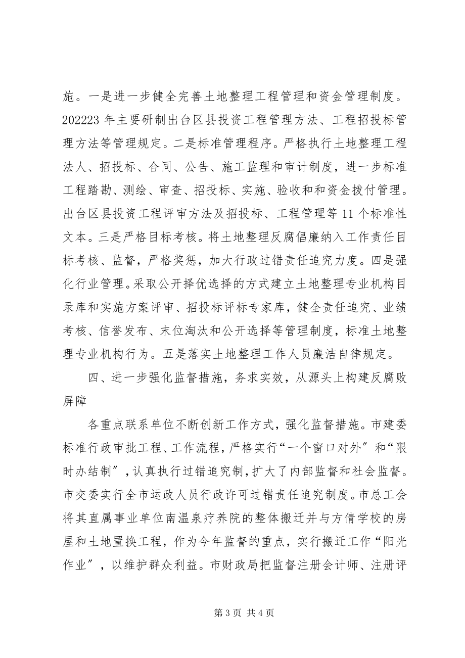 2023年市反腐倡廉工作总结.docx_第3页