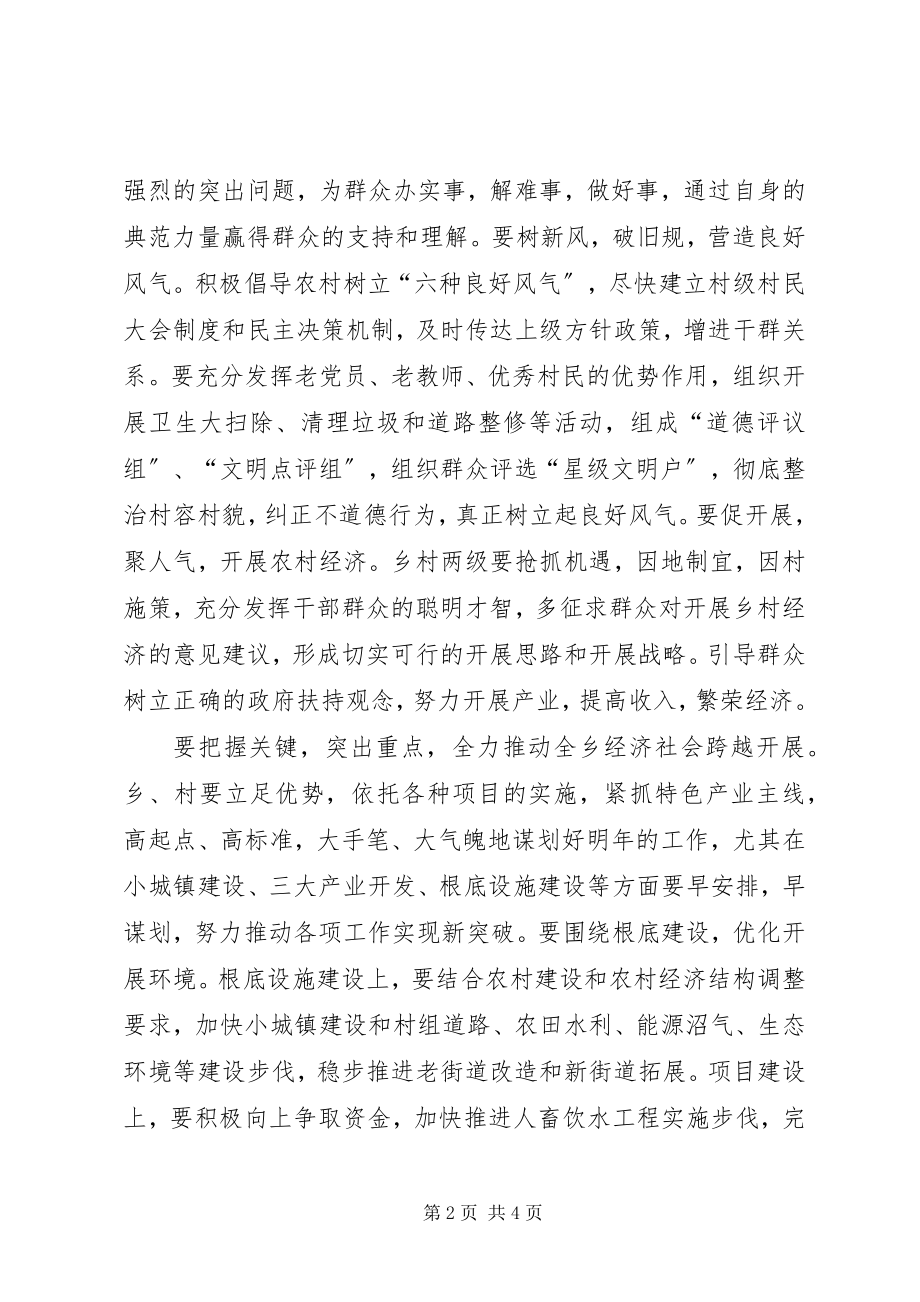 2023年感党恩讲奉献树新风促发展心得体会.docx_第2页