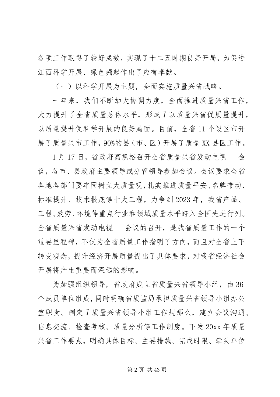 2023年全省质量技术监督工作会议致辞稿.docx_第2页