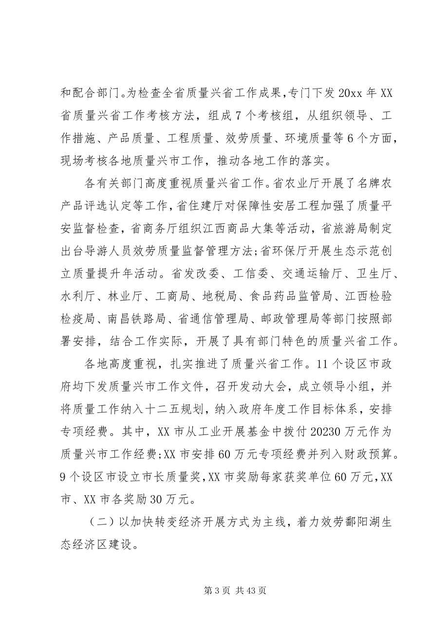 2023年全省质量技术监督工作会议致辞稿.docx_第3页