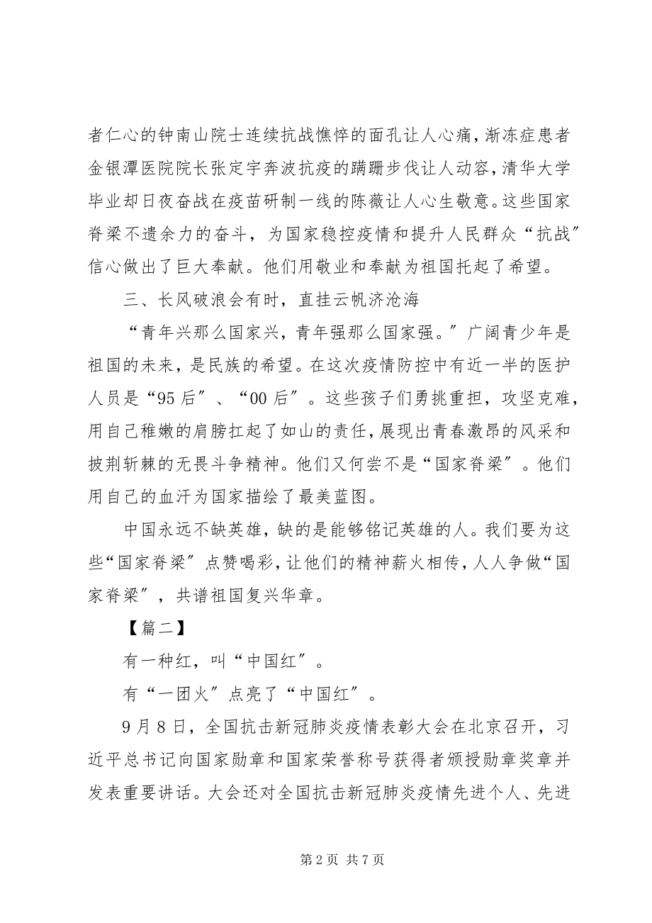 2023年观抗疫表彰大会心得体会3篇.docx_第2页