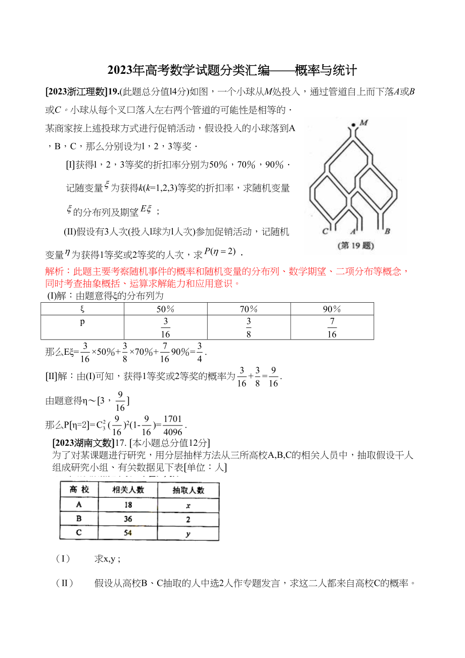 2023年高考数学解答题分类汇编概率与统计高中数学.docx_第1页