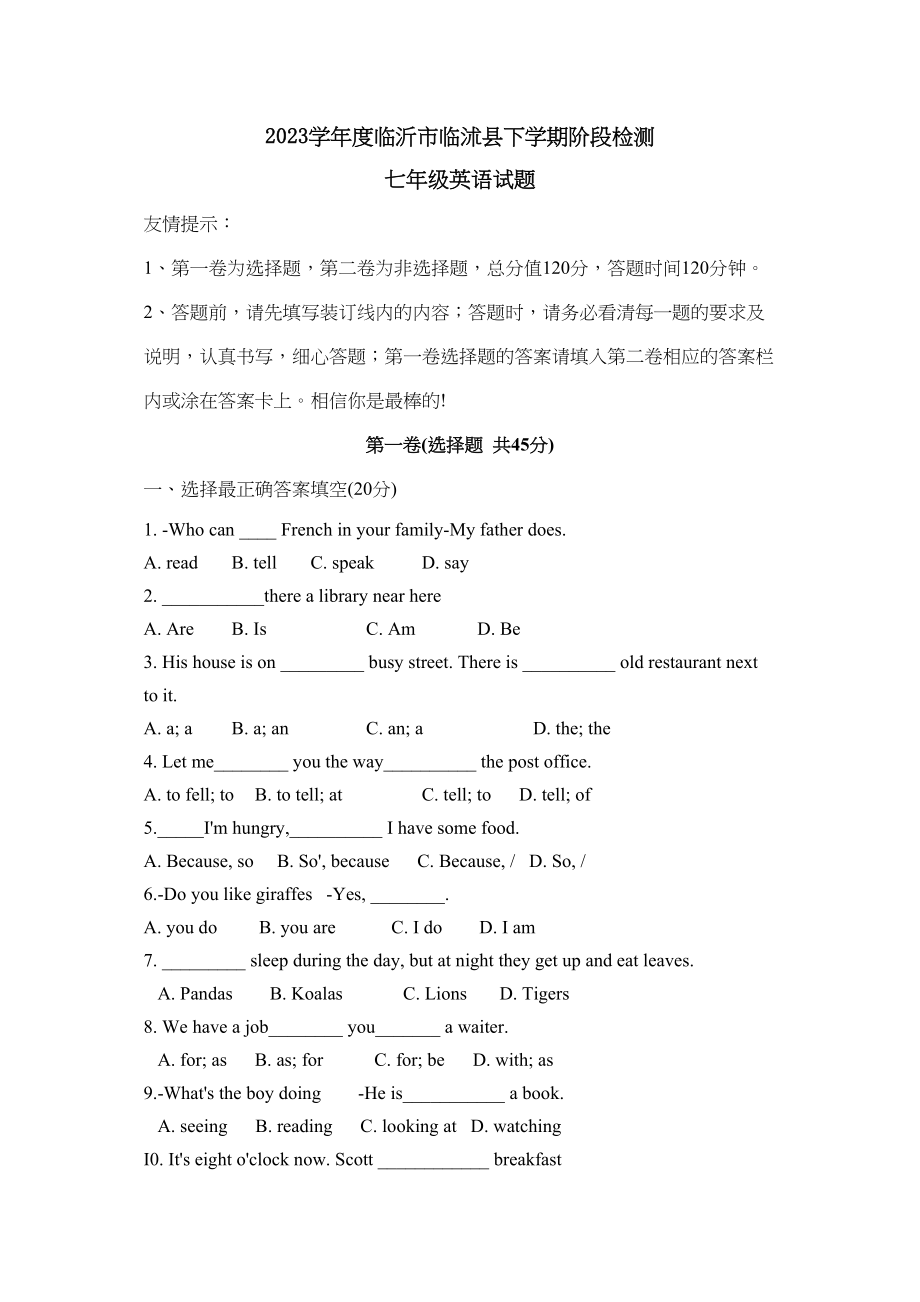 2023年度临沂市临沭县下学期七年级阶段检测初中英语.docx_第1页