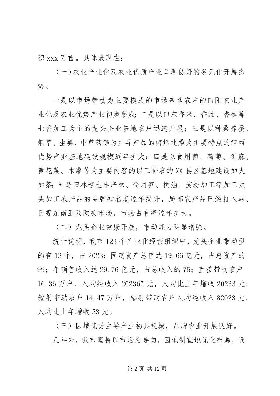 2023年在全市农业产业化座谈会上的致辞.docx_第2页