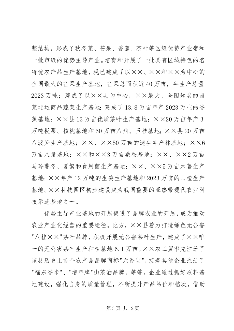 2023年在全市农业产业化座谈会上的致辞.docx_第3页