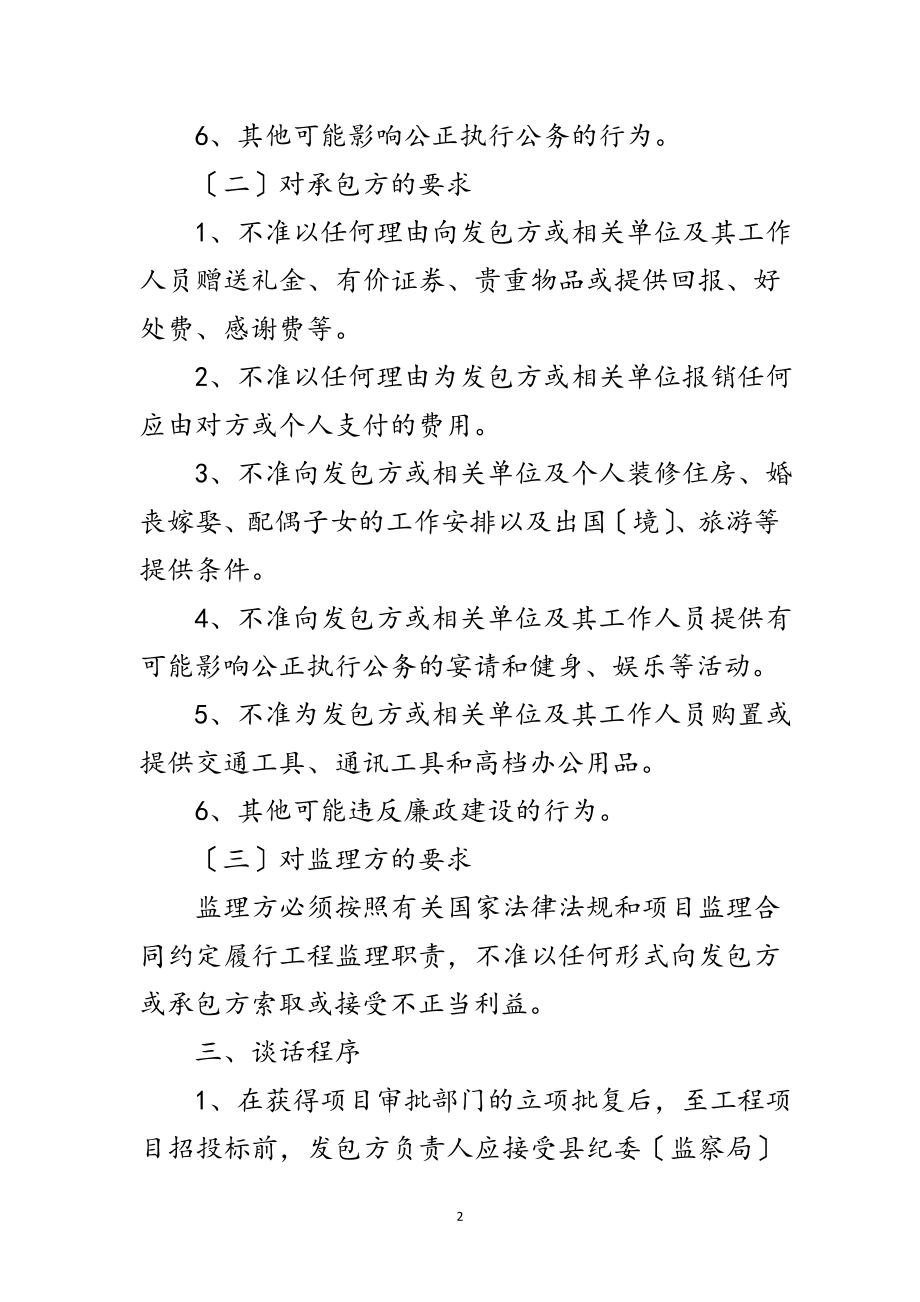 2023年投资项目廉政约谈工作制度范文.doc_第2页