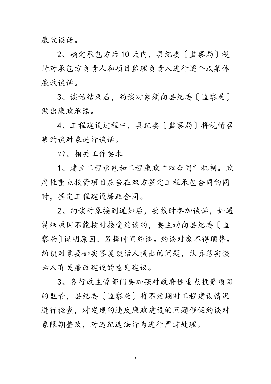 2023年投资项目廉政约谈工作制度范文.doc_第3页