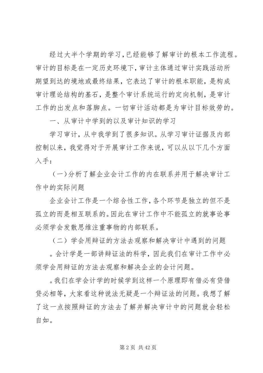 2023年审计学学习心得体会.docx_第2页